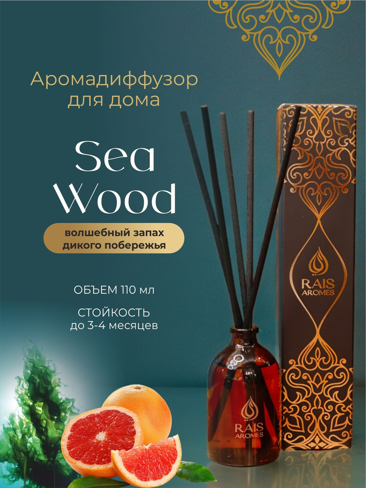 Диффузор ароматический для дома с палочками Sea Wood 110 мл #1