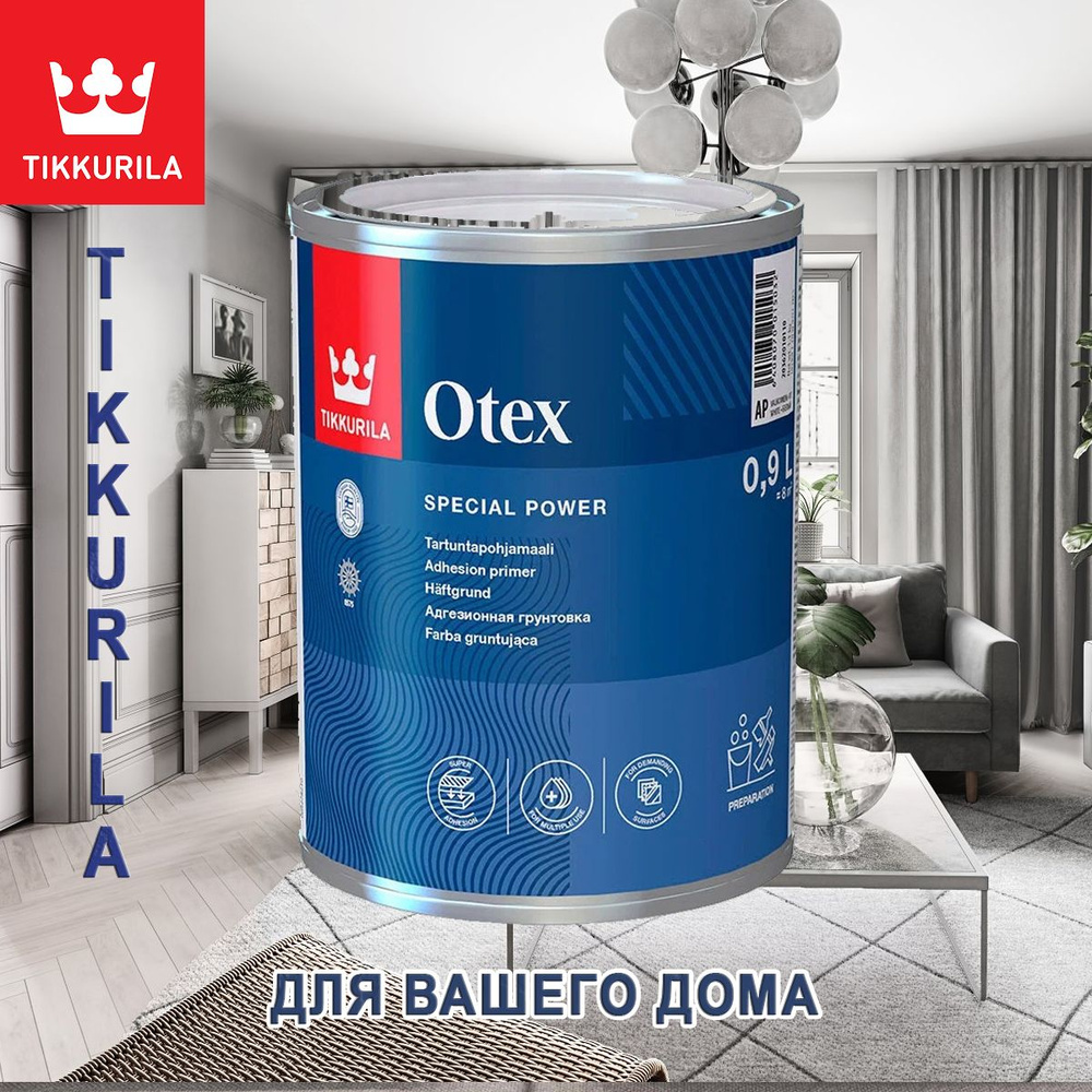 Грунт адгезионный алкидный Tikkurila Otex AP / Тиккурила Отекс База А  #1