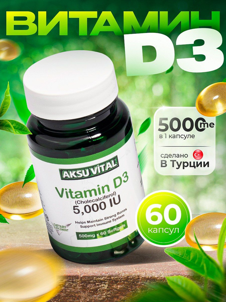 Витамин Д3 60 капсул 5000 ед me, Vitamin D3 5000 IU Aksu Vital Shiffa ...