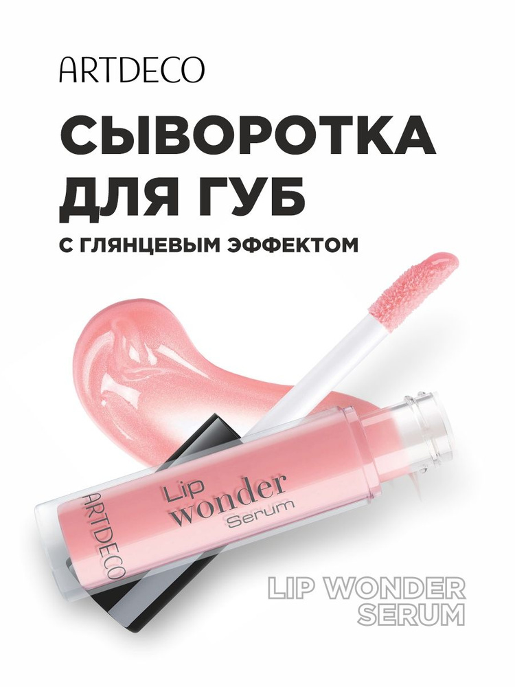 ARTDECO Сыворотка для увеличения объема губ Lip Wonder Serum Caring Rose 4мл  #1