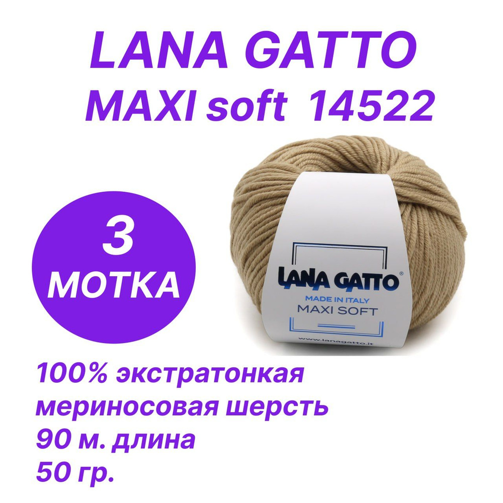 Пряжа для вязания Lana Gatto Maxi Soft (Лана Гатто - Макси Софт), комплект 3 шт. по 50 гр/90 м  #1