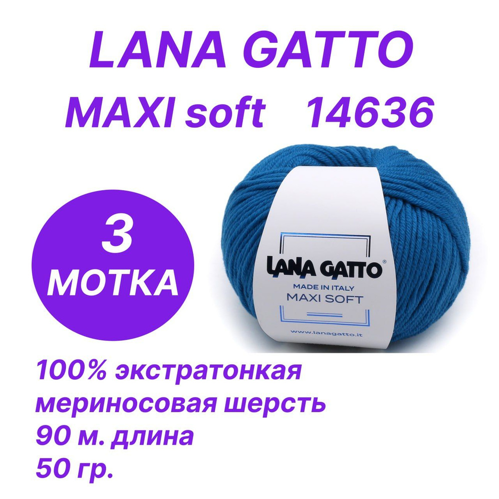 Пряжа для вязания Lana Gatto Maxi Soft (Лана Гатто - Макси Софт), комплект 3 шт. по 50 гр/90 м  #1