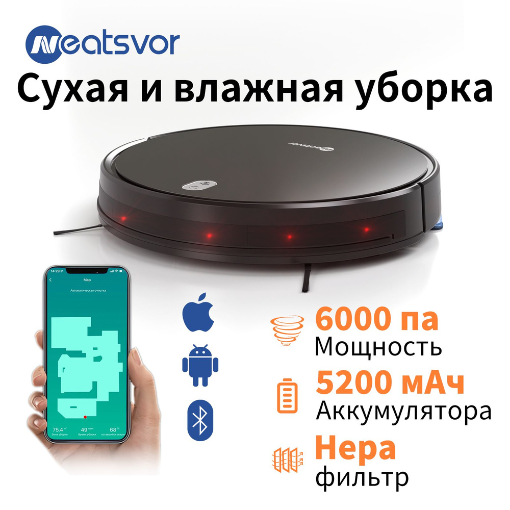 Робот-пылесос NEATSVOR X520 Сухая и влажная уборка, Всасывания 6000 па  черный