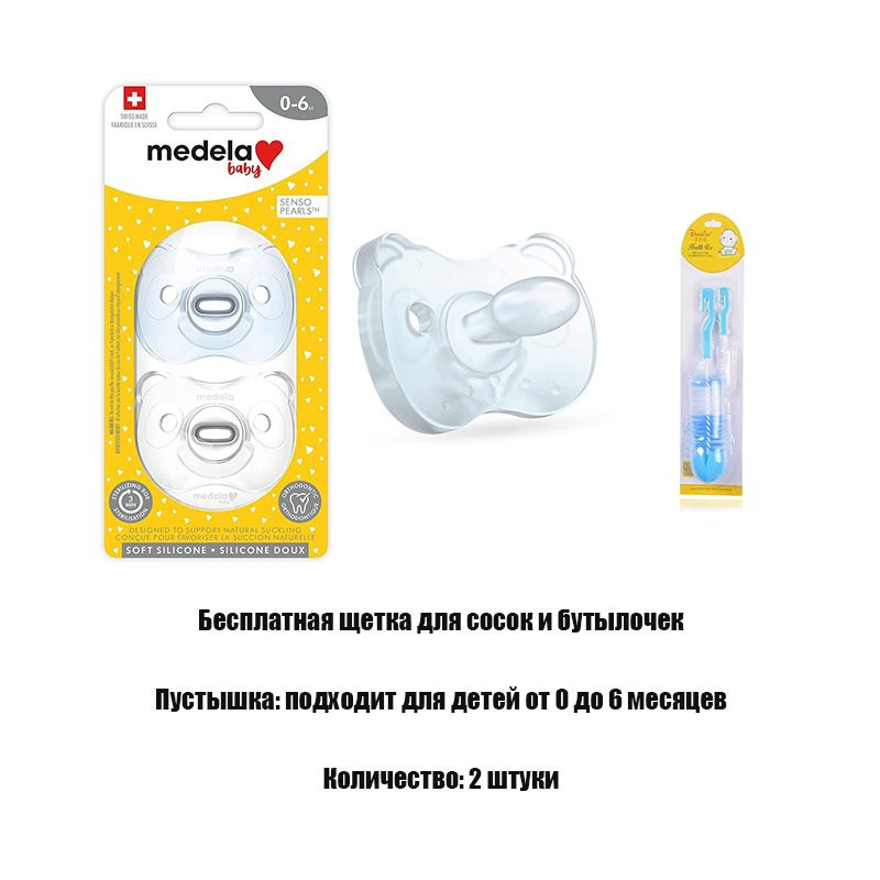 Пустышка Medela Baby, 0-6 месяцев, 2 штуки, мягкий силикон, без бисфенола А, естественная поддержка грудного #1