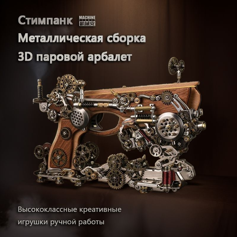 Металлические модели для сборки, 3D модель ручного арбалета - купить с ...