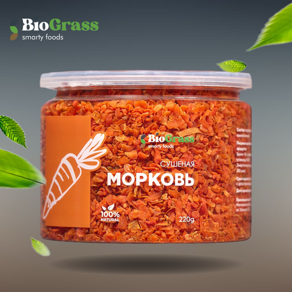 Морковь сушеная, кусочками, BIOGRASS 220гр #1