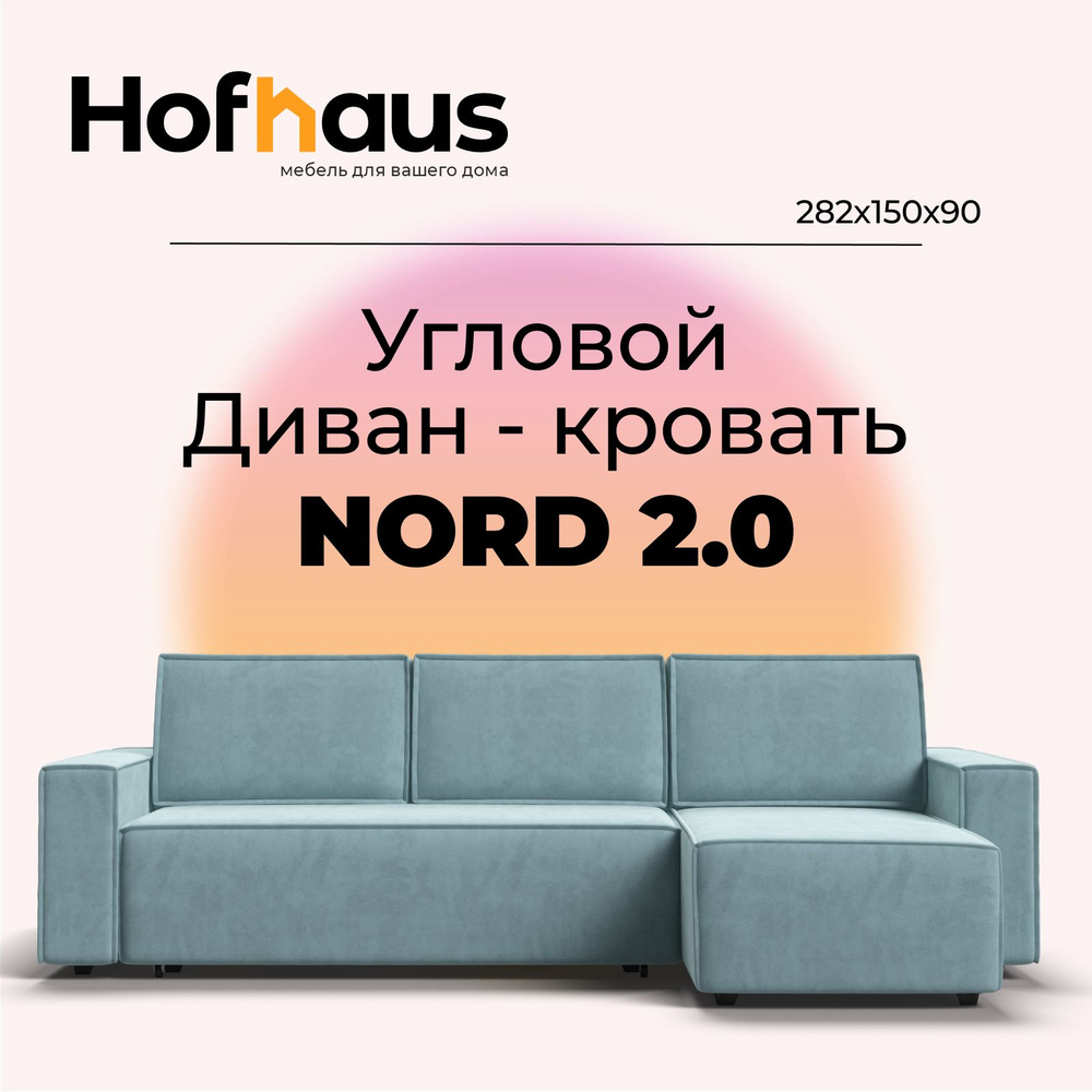 Угловой диван-кровать NORD 2.0, с ящиком для хранения, еврокнижка, велюр MONOLIT Аква, 282х150х90 см #1