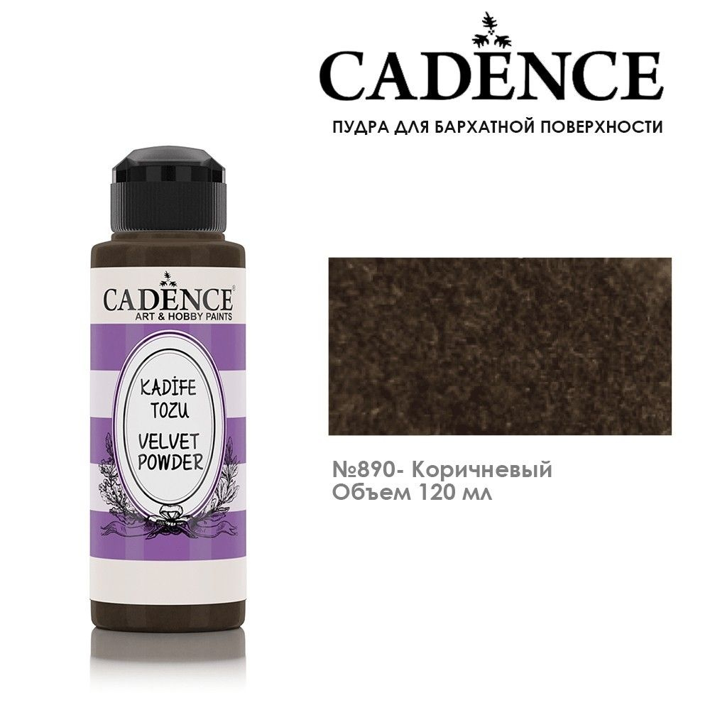 Пудра для создания бархатной поверхности Cadence "Velvet Powder" 120мл №890 коричневый  #1