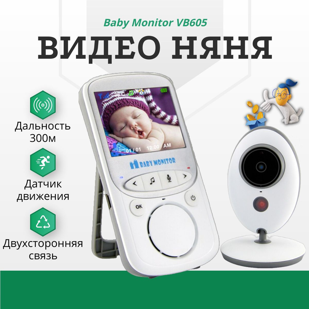 Беспроводная видеоняня Baby Monitor VB605 с двусторонней связью / цветной  экран / радионяня с колыбельными мелодиями и режимом ночного видения  