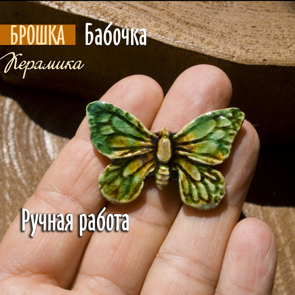 Брошь #1