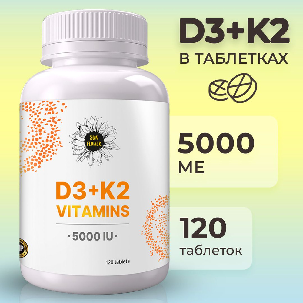 Витамин Д3 + К2 Sun Flower, 5000 ме 120 таблеток купить на OZON по ...