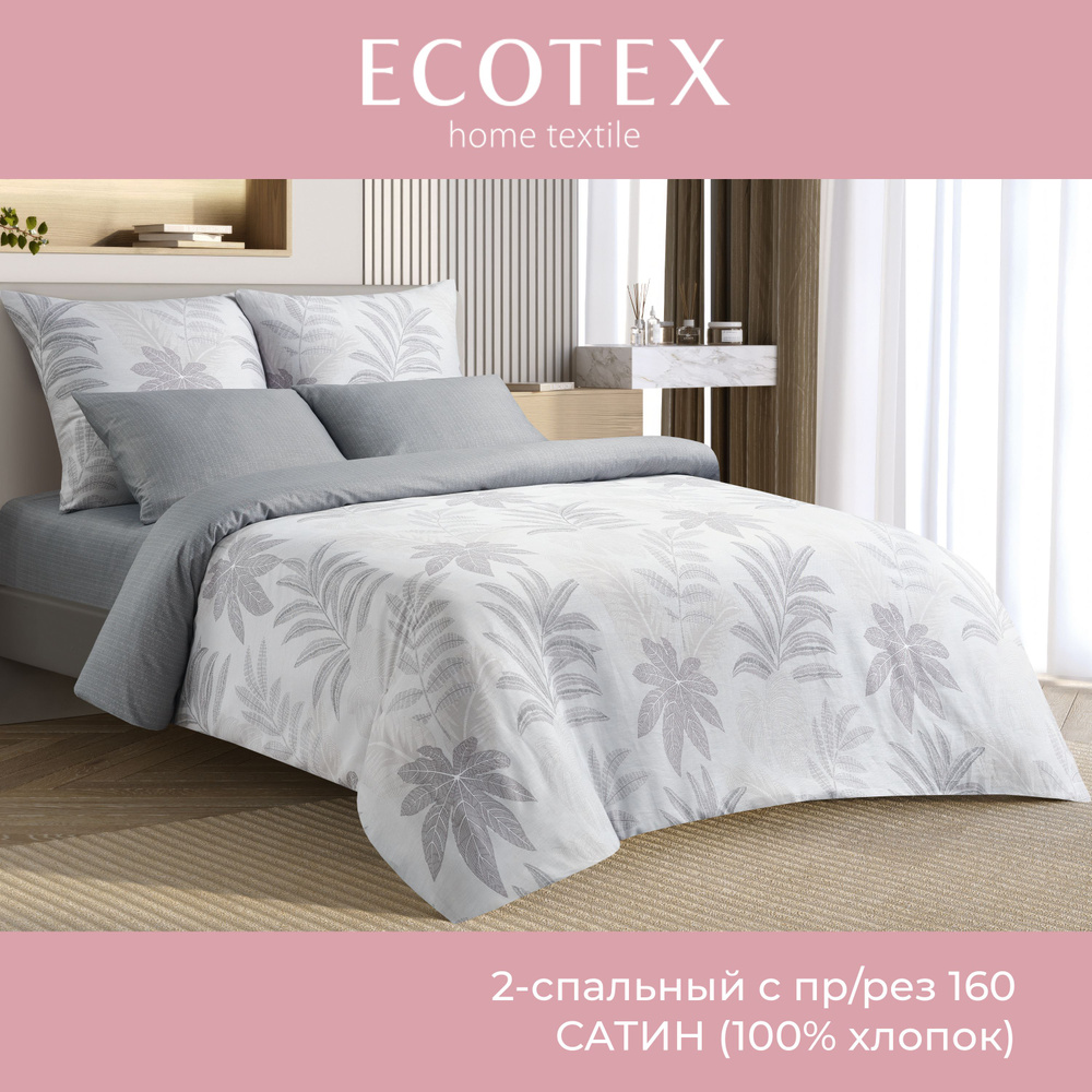 Комплект постельного белья Ecotex Гармоника 2 спальный макс простыня (160X200X20) на резинке сатин хлопок #1