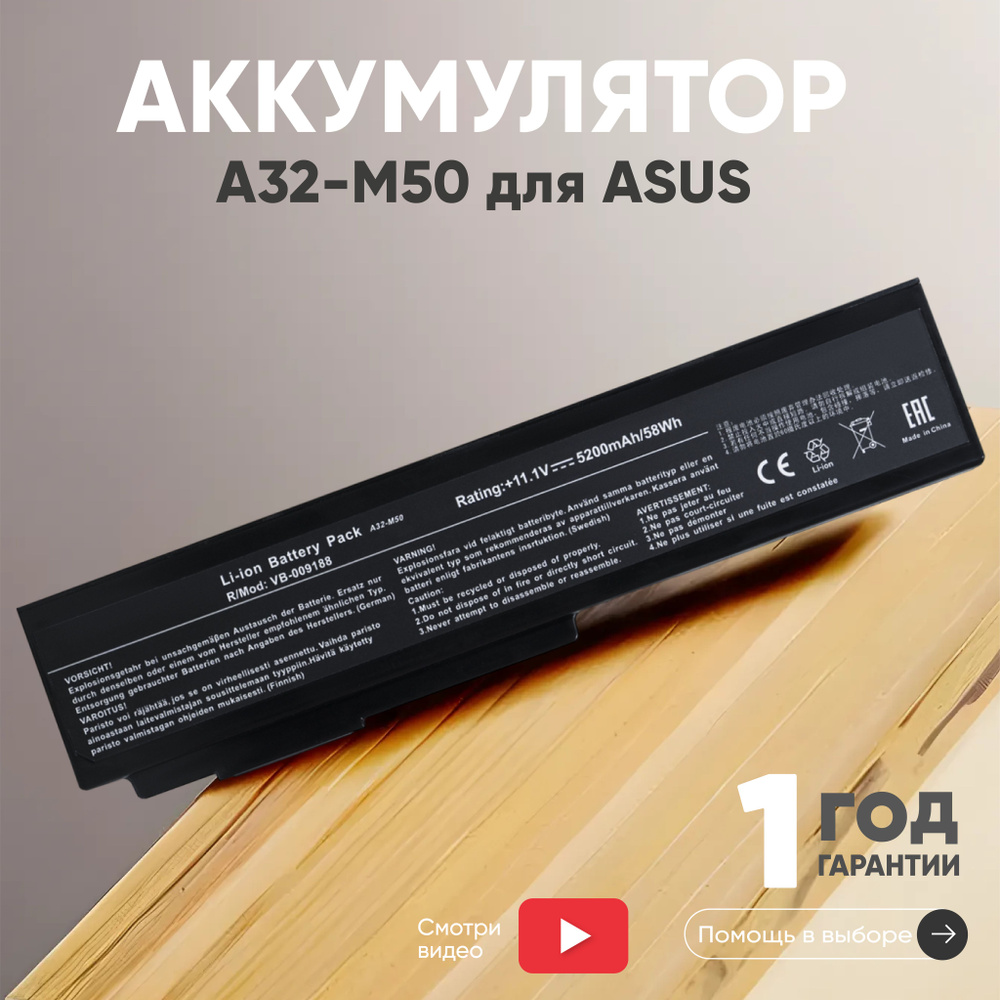 Аккумулятор A32-M50, A33-M50 для ноутбука Asus X55 / M50 / N61 / M60 / N53 / G60, 11.1V, 5200mAh, Li-ion #1