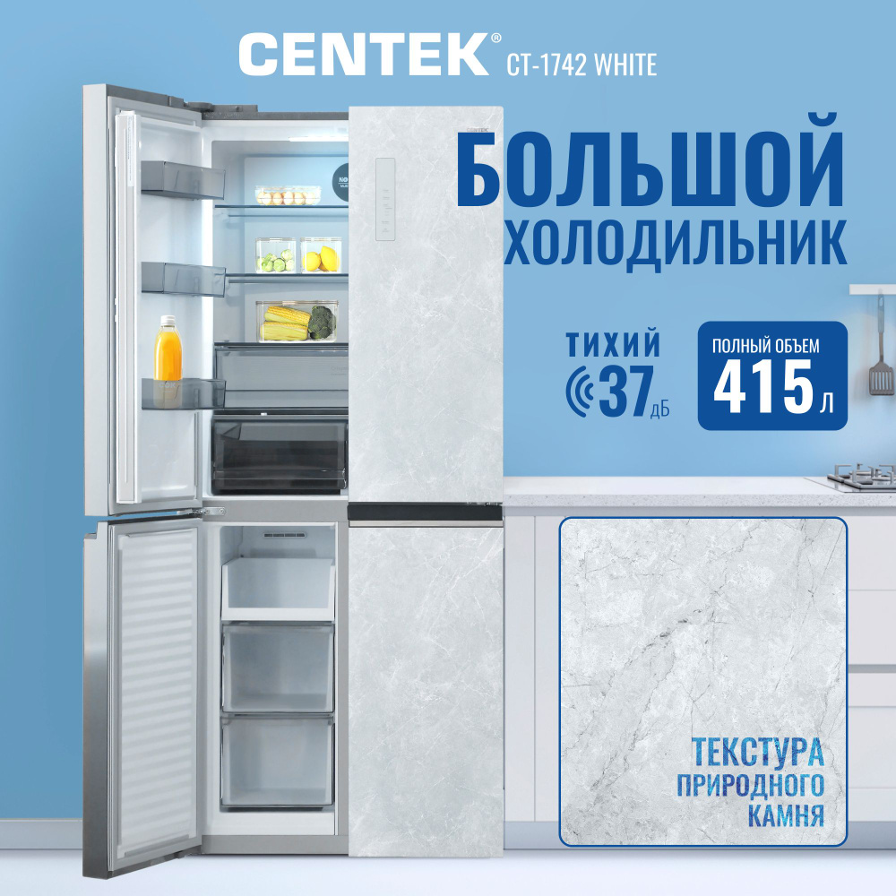 Centek Холодильник Четырехдверный CT-1742 White Stone двухкамерный с ...