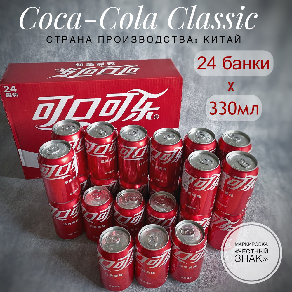 Газированный напиток Кока-Кола (Coca-Cola Original) 24 банки, 330 мл ...