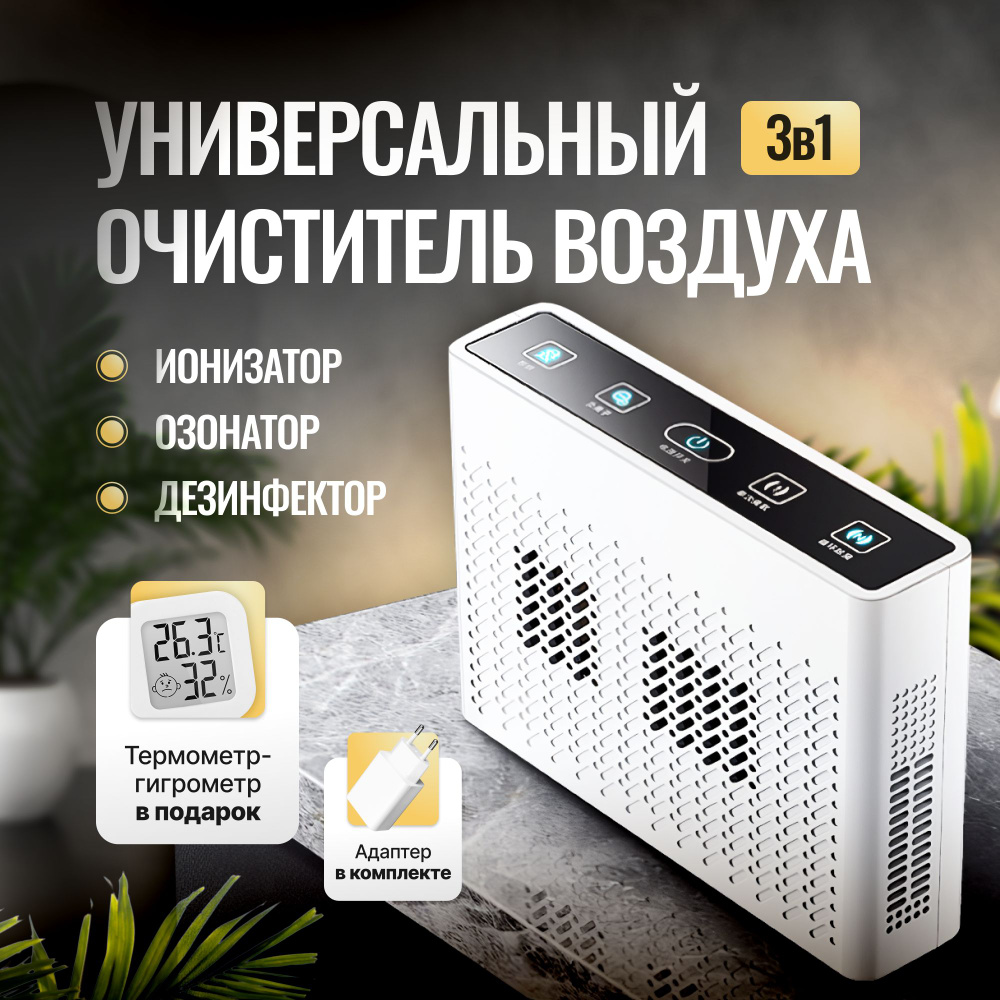 Озонатор A26A Ozonator, белый - купить по выгодным ценам в  интернет-магазине OZON (1419797547)