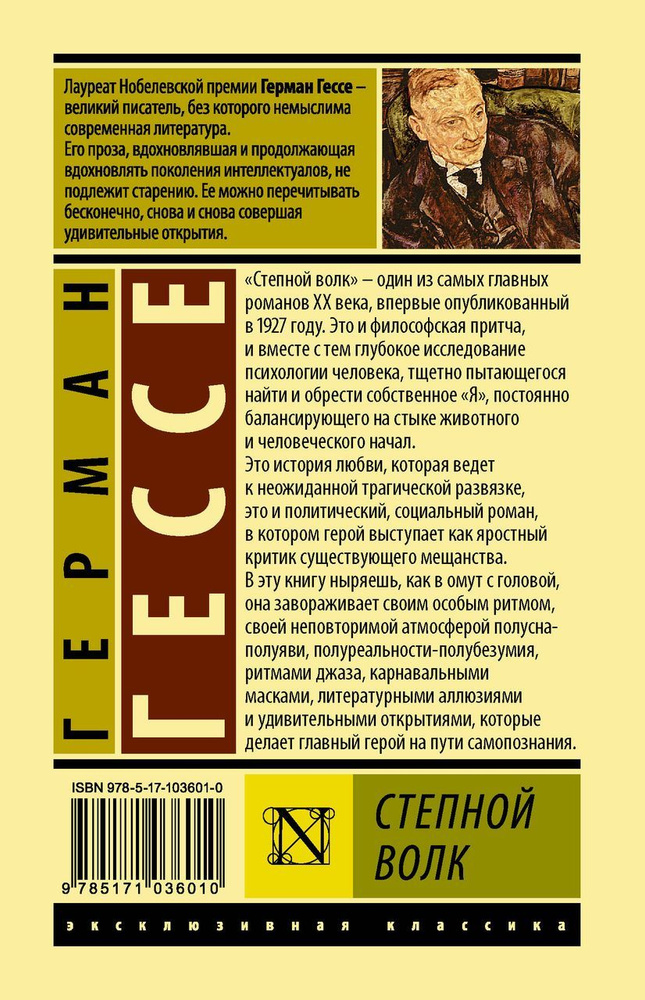 Степной волк #1
