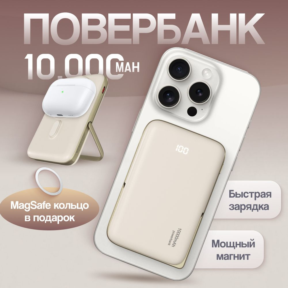 Магнитный повербанк с быстрой беспроводной зарядкой 10000 mAh Power bank  MagSafe пауэрбанк для телефона iPhone 12/13/14/15