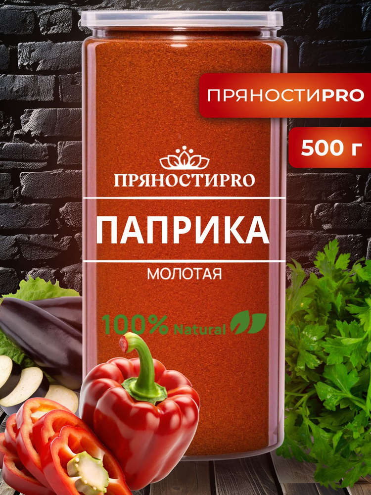 Паприка молотая в банке 500г - купить с доставкой по выгодным ценам в ...