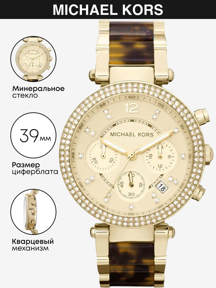 Часы наручные Michael Kors Parker MK5688 #1