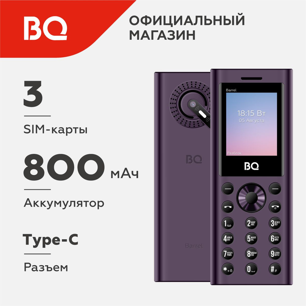 Мобильный телефон BQ 1858 Barrel Purple+Black