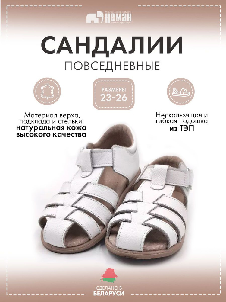 Сандалии Неман #1