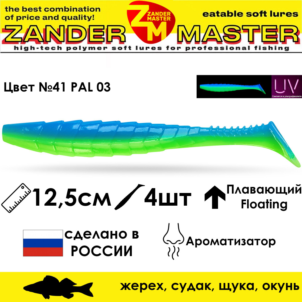 Силиконовая съедобная приманка для рыбалки ZanderMaster "GEKTOR" 12,5см (4 штуки) геко geko фрапп 5 дюймов #1