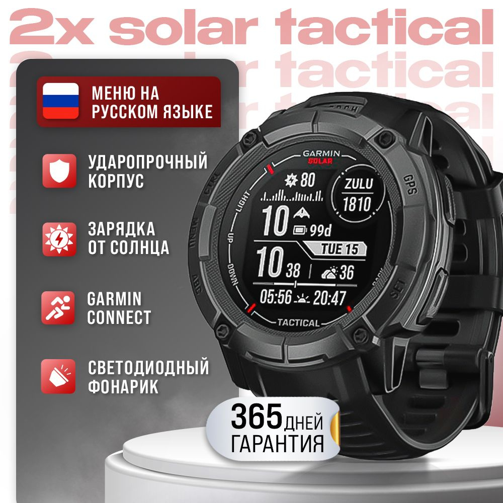 Garmin Instinct 2X Solar Tactical black OZON 1456847791