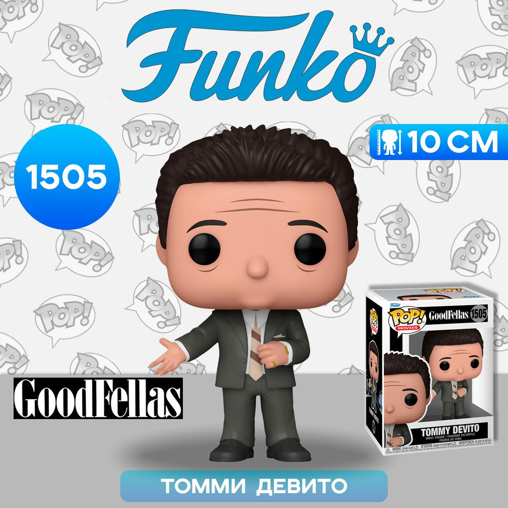 Фигурка Funko POP! Movies Goodfellas S1 Tommy Devito (1505) 75934 / Фигурка Фанко ПОП! по мотивам фильма #1