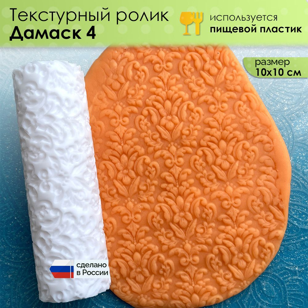 Текстурный ролик "Дамаск 4" (L), скалка валик для полимерной глины, керамики и другого творчества, 100x100 #1