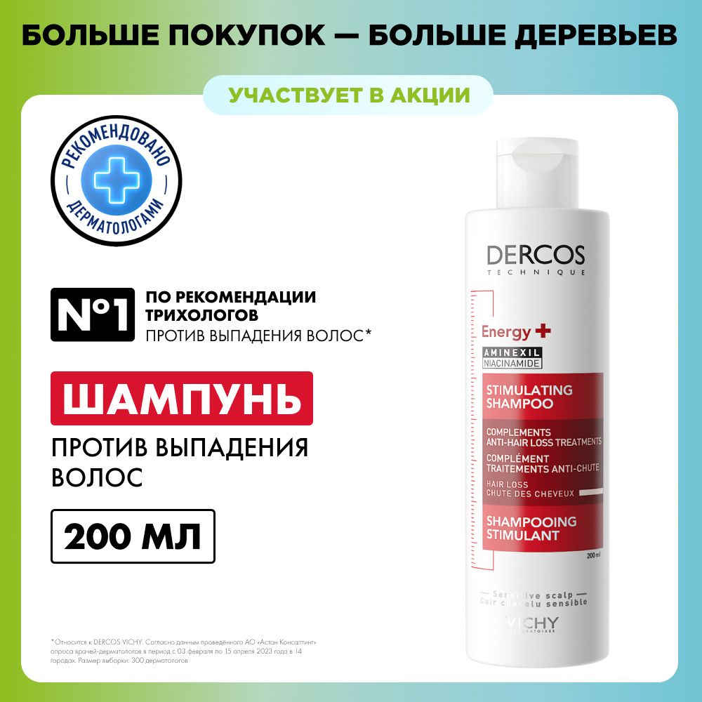 Vichy Dercos Aminexil Тонизирующий шампунь против выпадения волос у женщин  и мужчин, средство для укрепления, стимуляции роста волос с аминексилом и  ...