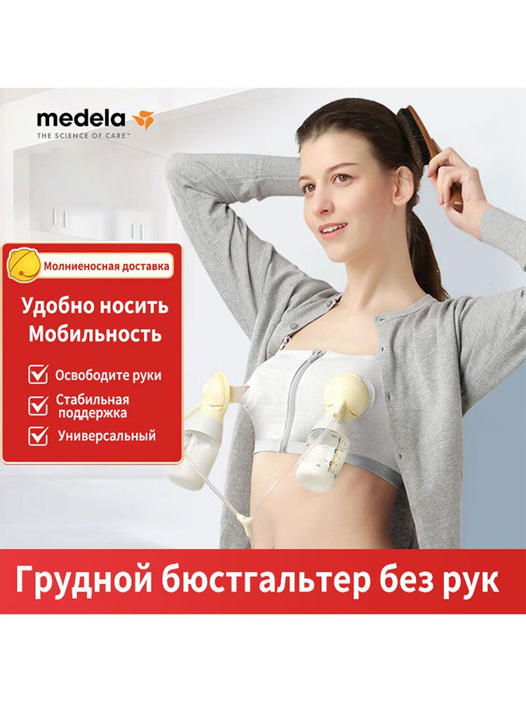 Бюстгальтер Medela #1