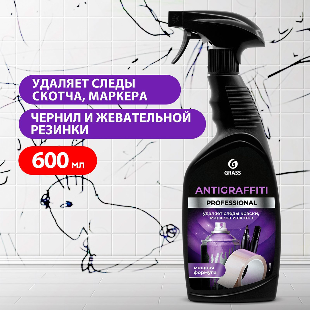 GRASS/ Средство для удаления пятен Antigraffiti Professional, против ...
