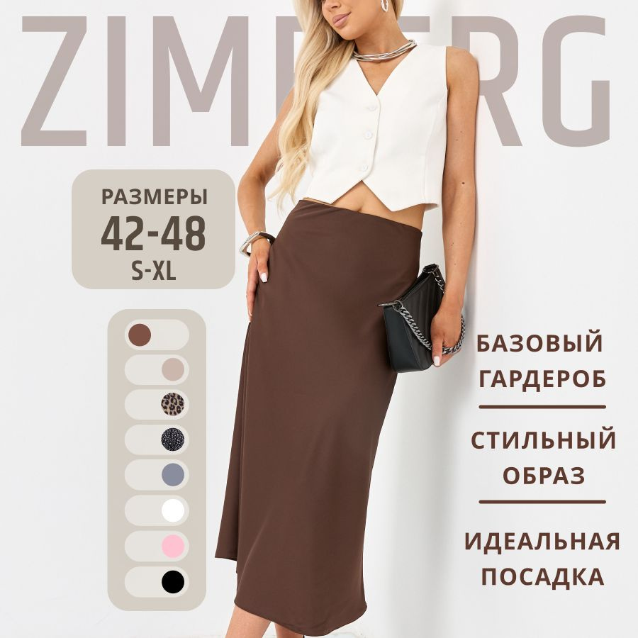 Юбка ZIMBERG #1