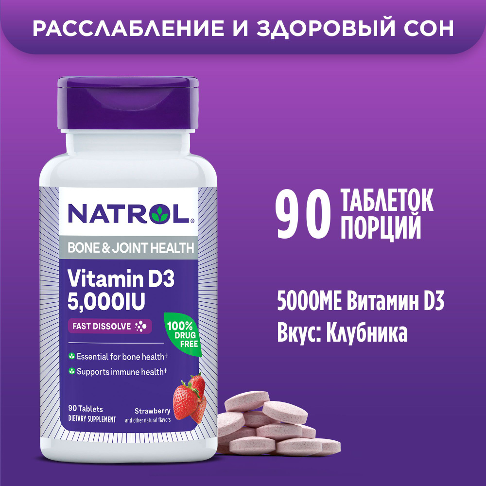 Витамин Д3 5000, для взрослых натрол Vitamin D3 5000 ME для иммунитета,  метаболизма, иммуномодулятор 90 таб - купить с доставкой по выгодным ценам  в интернет-магазине OZON (170894581)