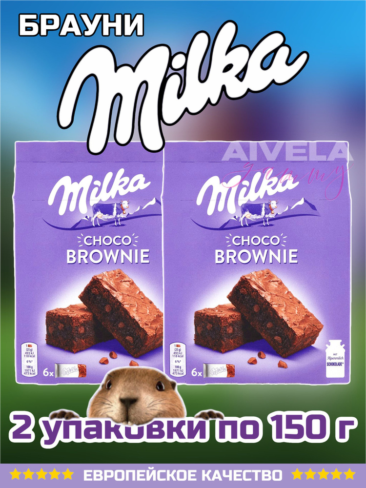 Бисквит Милка Чоко Брауни / Milka Choco Brownie 2 шт по 150 гр - купить ...