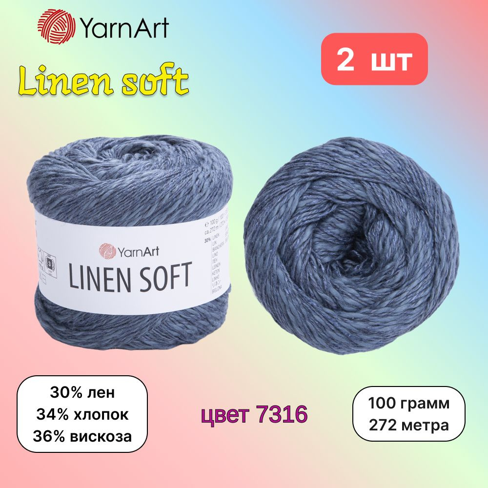 Пряжа YarnArt Linen soft Джинс (7316) 2 мотка 100 г/272 м (30% лен/36% вискоза/34% хлопок) ярнарт линен #1