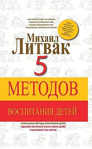 5 методов воспитания детей #1