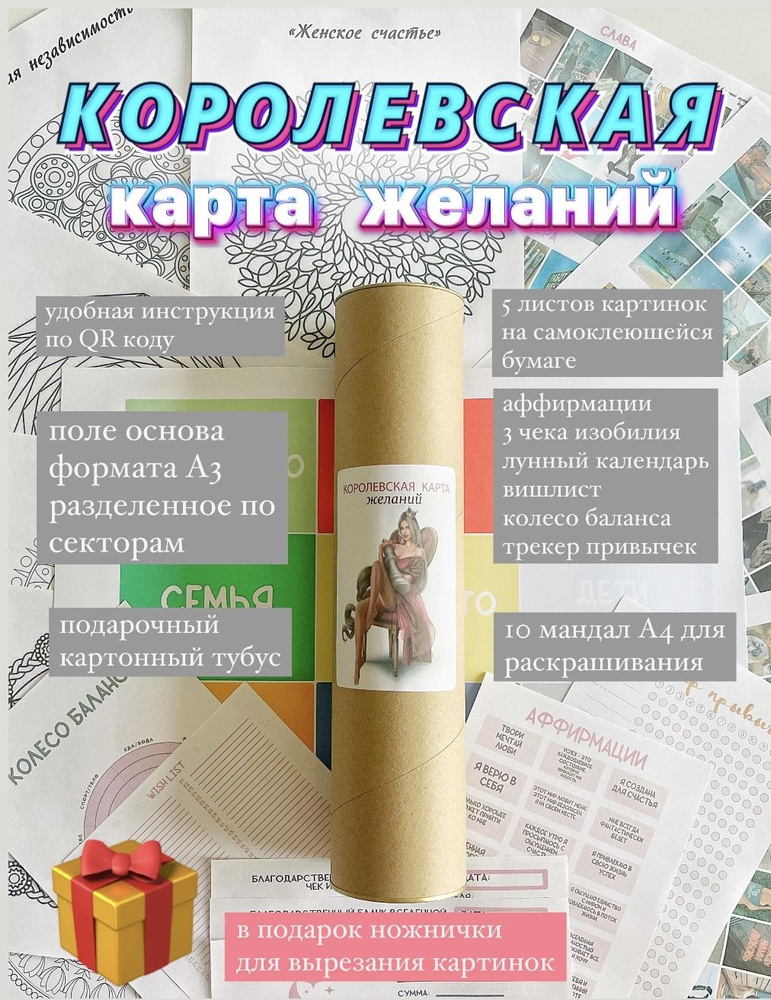 Карта желаний 2024 - купить Карта желаний по выгодной цене в интернет ...