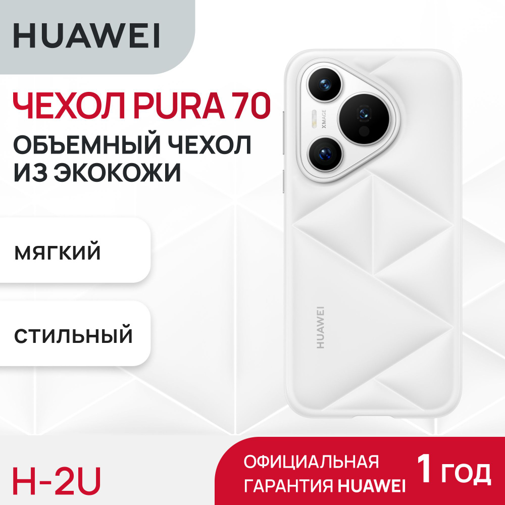 Чехол HUAWEI Pura 70 Cloud Vegan Leather Case White (Audrey-CLC) #1