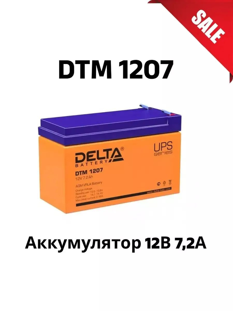 Аккумулятор DTM 1207 12В 7,2А #1