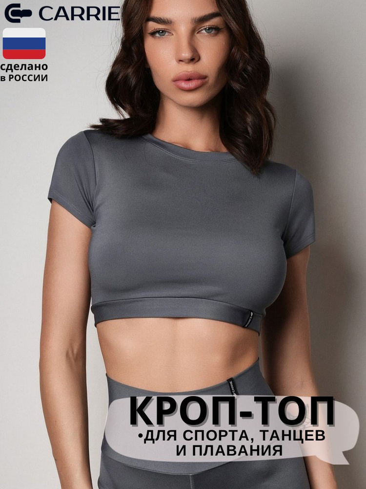 Кроп-топ Carrie Store Спорт #1