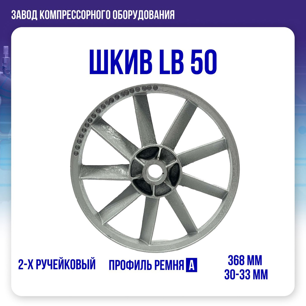 Шкив для поршневого блока LB 50 компрессора #1