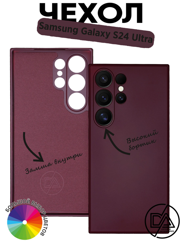 Чехол на Samsung S24 Ultra #1