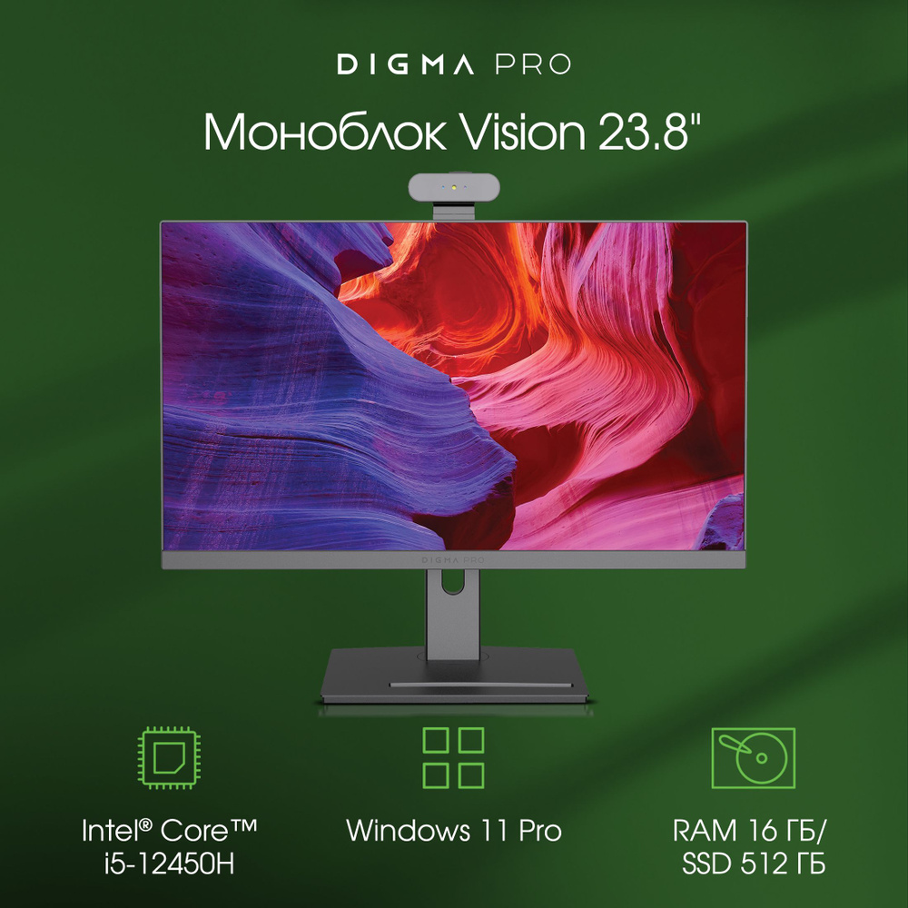 Digma Pro 23.8" Моноблок Vision (Intel Core i5-12450H, RAM 16 ГБ, SSD 512 ГБ, Intel Iris Xe Graphics, #1