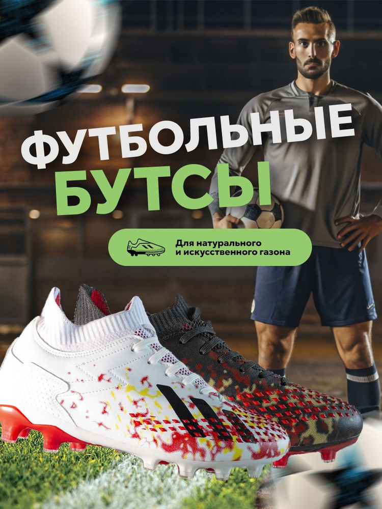 Бутсы Sport pro #1