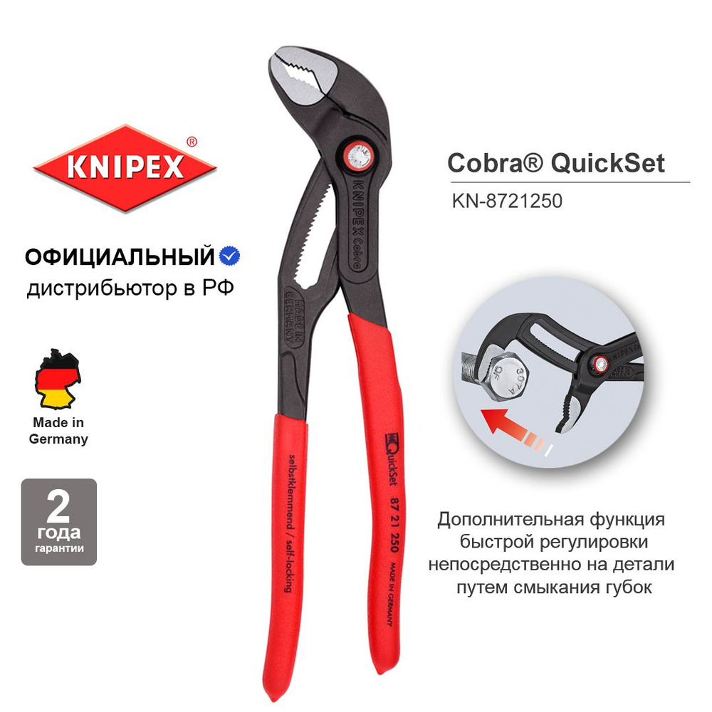 Клещи переставные KNIPEX COBRA QuickSet зев 50 мм, длина 250 мм KN-8721250  #1