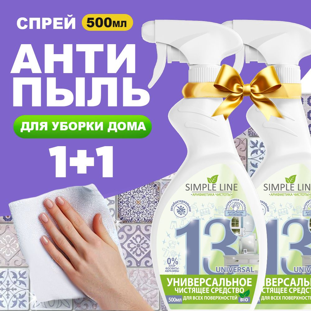 Спрей для уборки антипыль и антистатик SIMPLE LINE 13 Universal, 2 ...