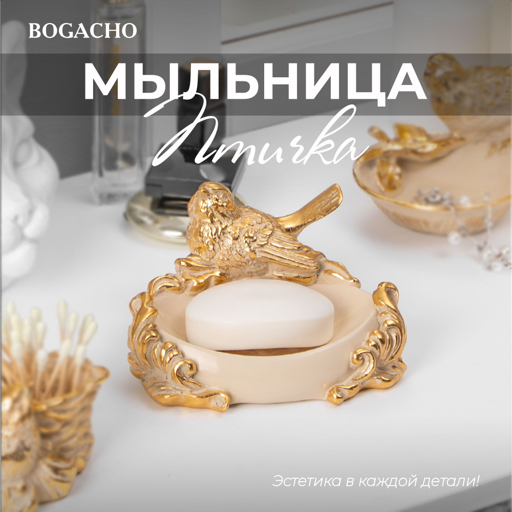 Bogacho Мыльница #1