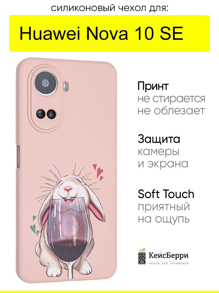Чехол для Huawei Nova 10 SE, серия Soft #1